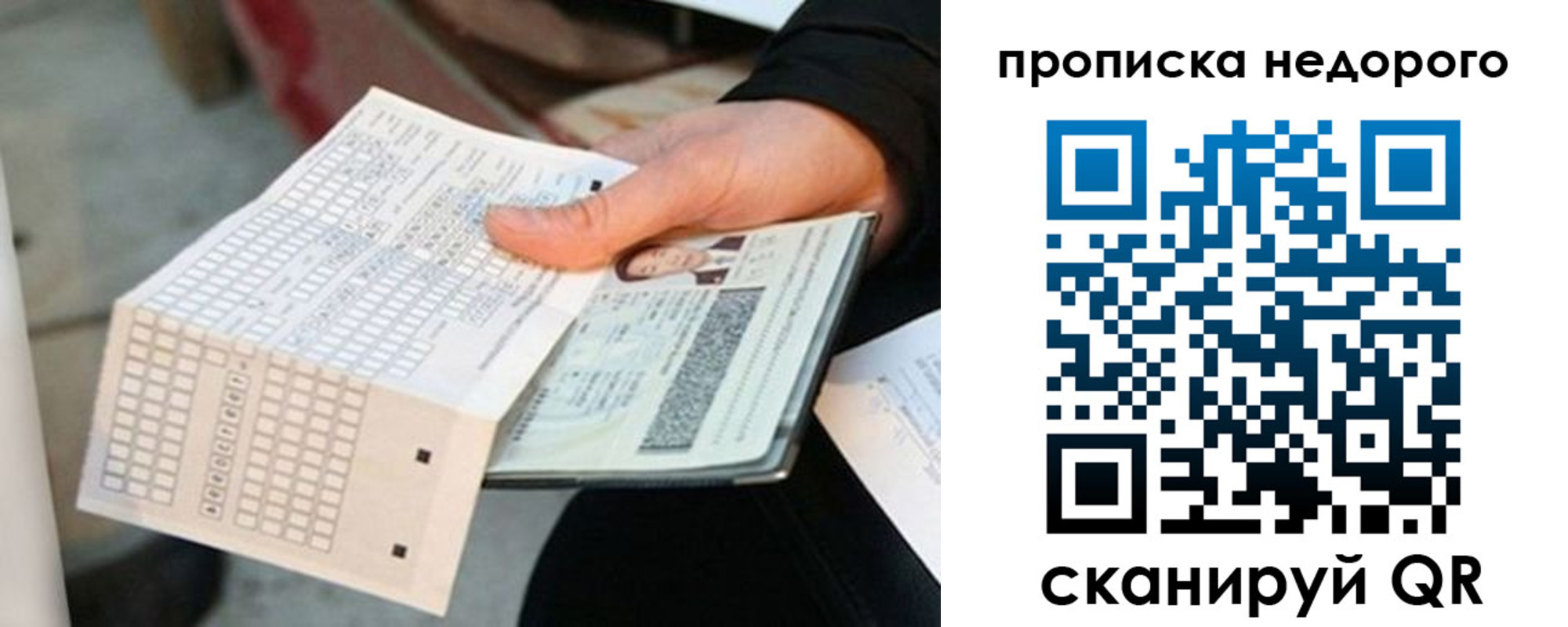 купить прописку в Ишимбае