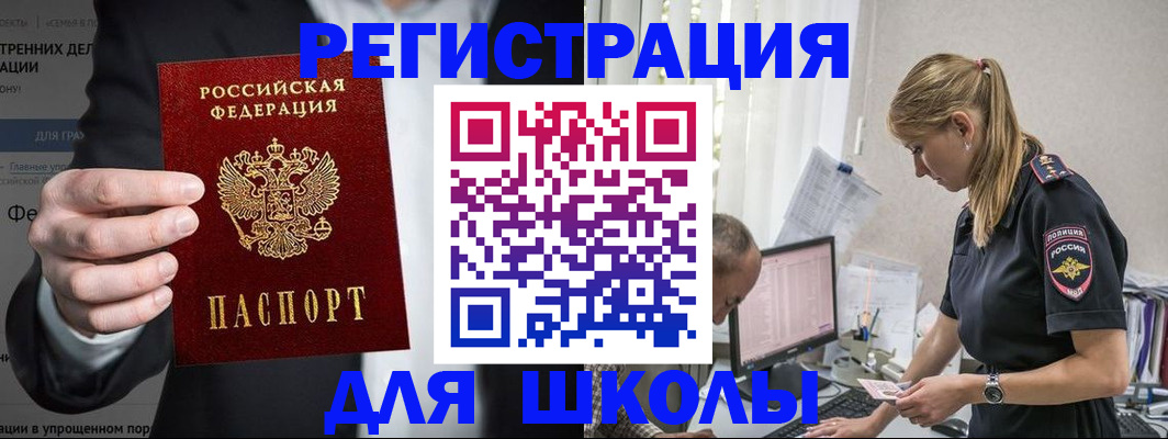 регистрация для школы в Ишимбае