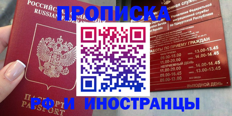 прописка регистрация в Ишимбае