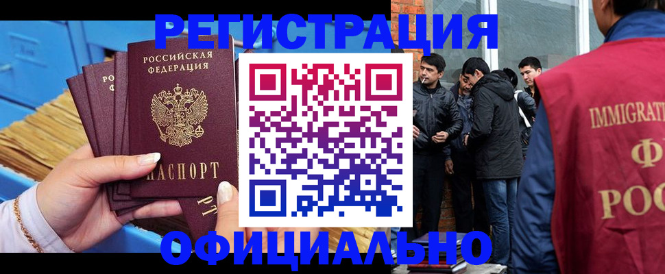 временная регистрация в Ишимбае