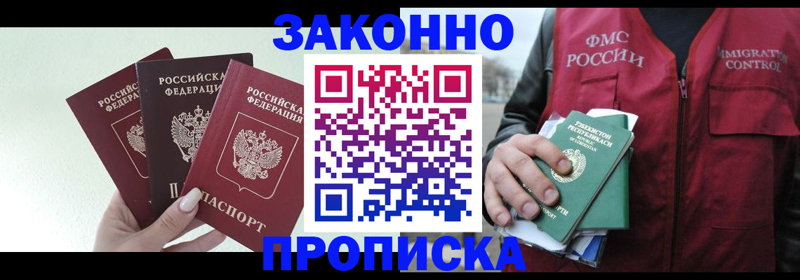 прописка иностранных граждан в Ишимбае