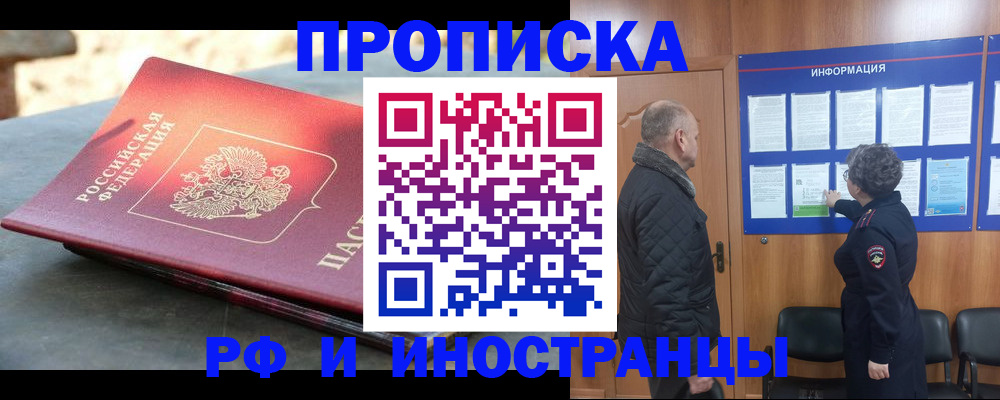 временная регистрация собственник в Ишимбае