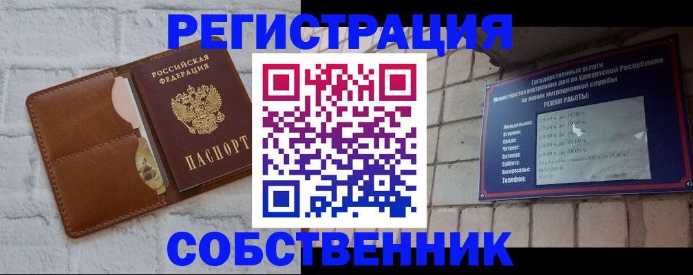 прописка 2025 в Ишимбае