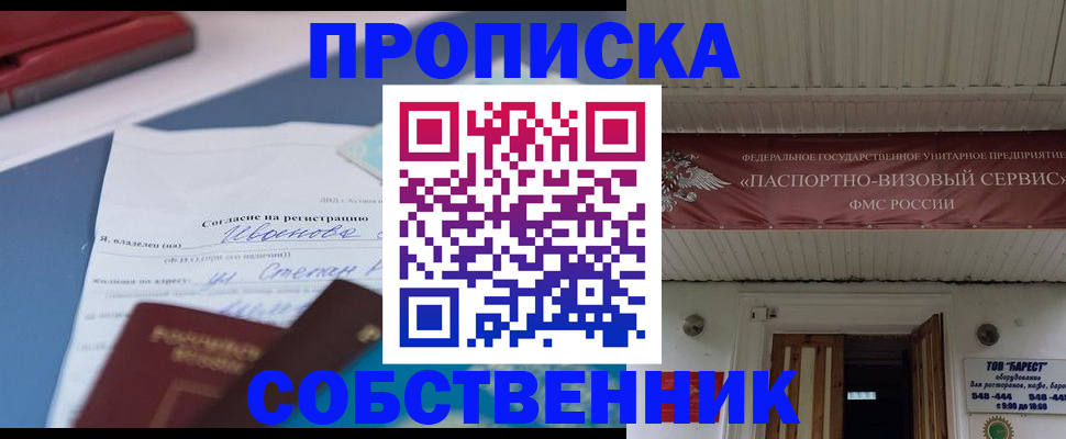 прописка штамп в Ишимбае