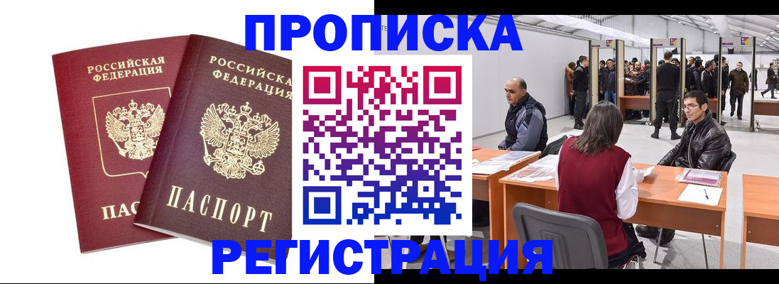 временная регистрация адрес в Ишимбае