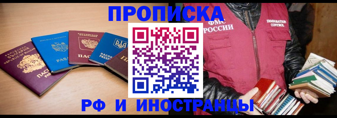 купить прописку в Ишимбае