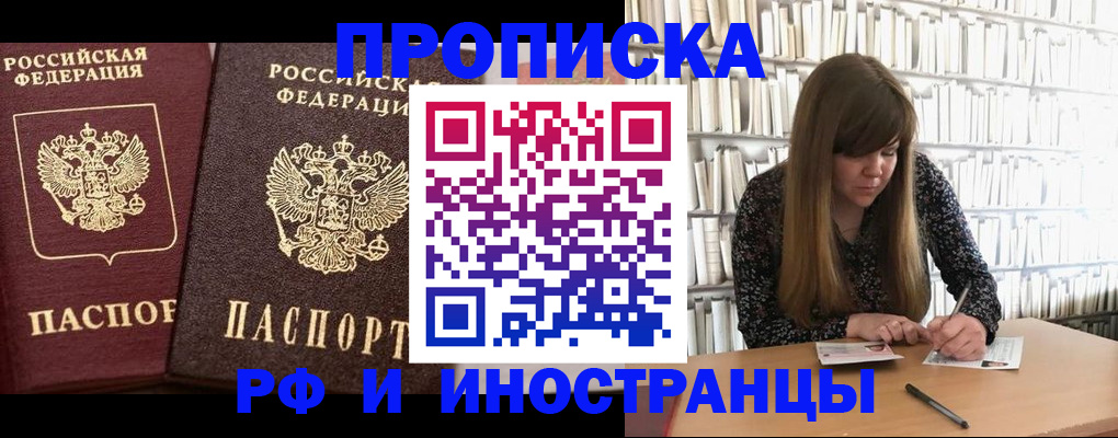 временная регистрация в Ишимбае